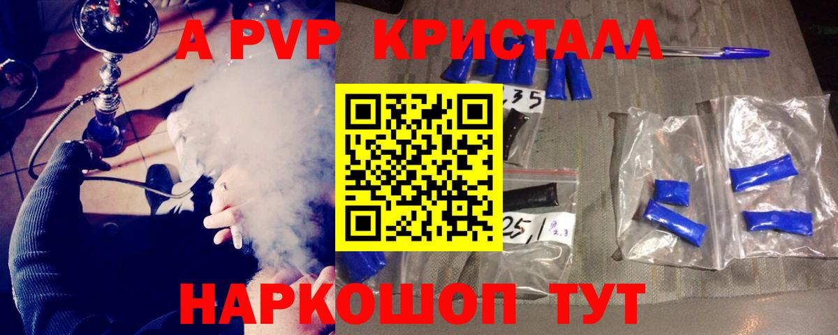 Alpha-PVP Соль  Альфа ПВП крисы CK  Alpha PVP мука  Златоуст  Вход с VPN 