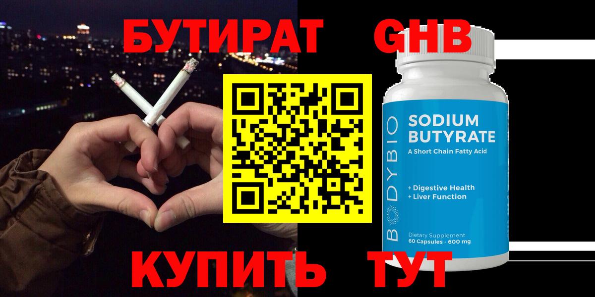 Златоуст  БУТИРАТ оксана  Вход с VPN 