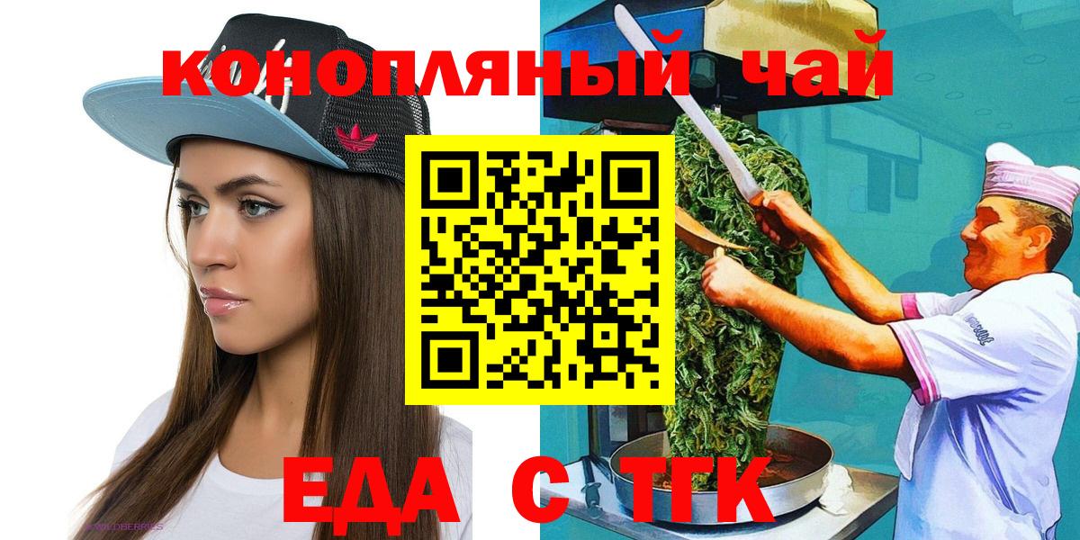 Еда ТГК марихуана  Вход с VPN  Златоуст 