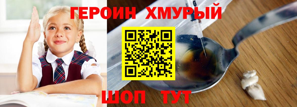 Героин белый  Вход с VPN  Златоуст 