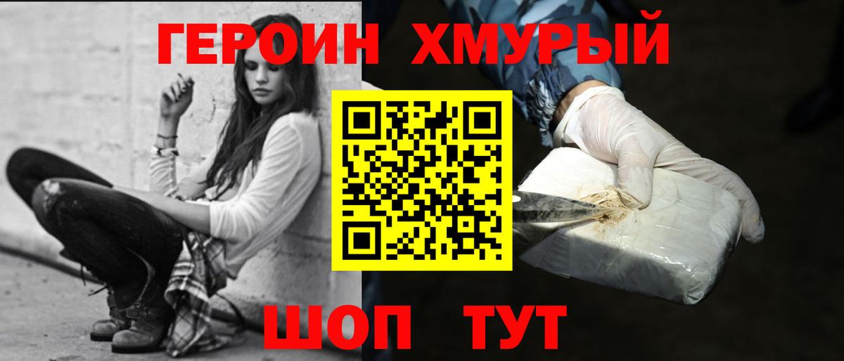 Героин гречка Златоуст