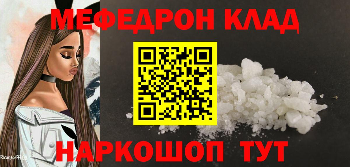 МЕФ  Вход с VPN  Златоуст  Меф mephedrone 