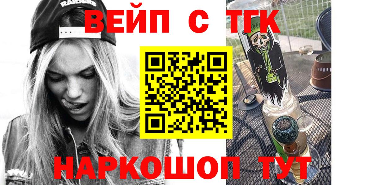 ТГК гашишное масло  ТГК вейп  Вход с VPN  цены   Златоуст 